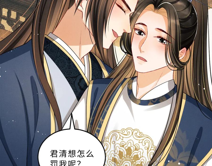 《妻为上》第49话 君清…他喜欢此事！ 第3页