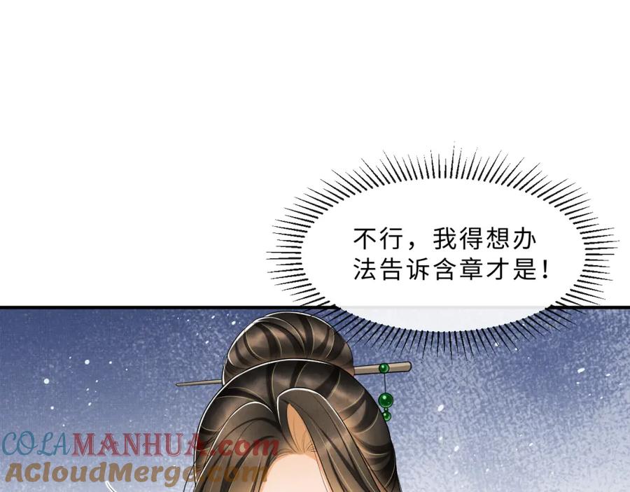 《妻为上》第51话 景韶欲揩油 第69页