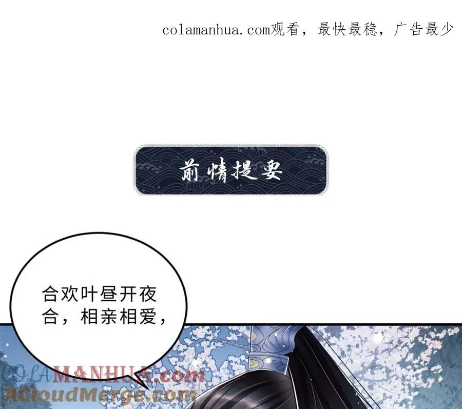 《妻为上》第51话 景韶欲揩油 第1页