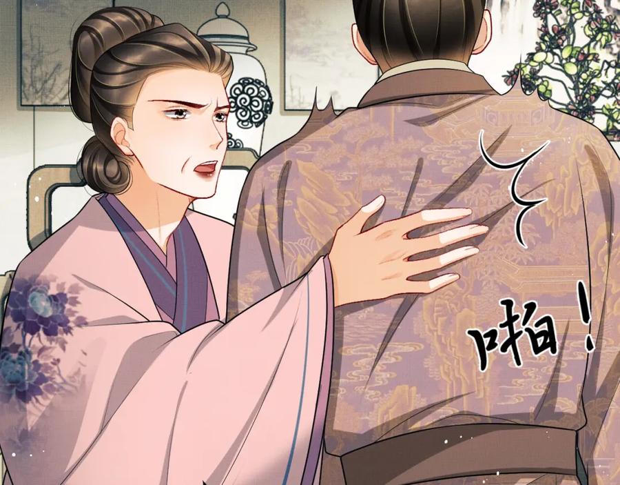 《妻为上》第51话 景韶欲揩油 第54页