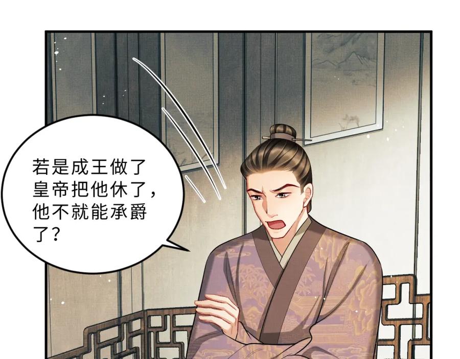 《妻为上》第51话 景韶欲揩油 第56页