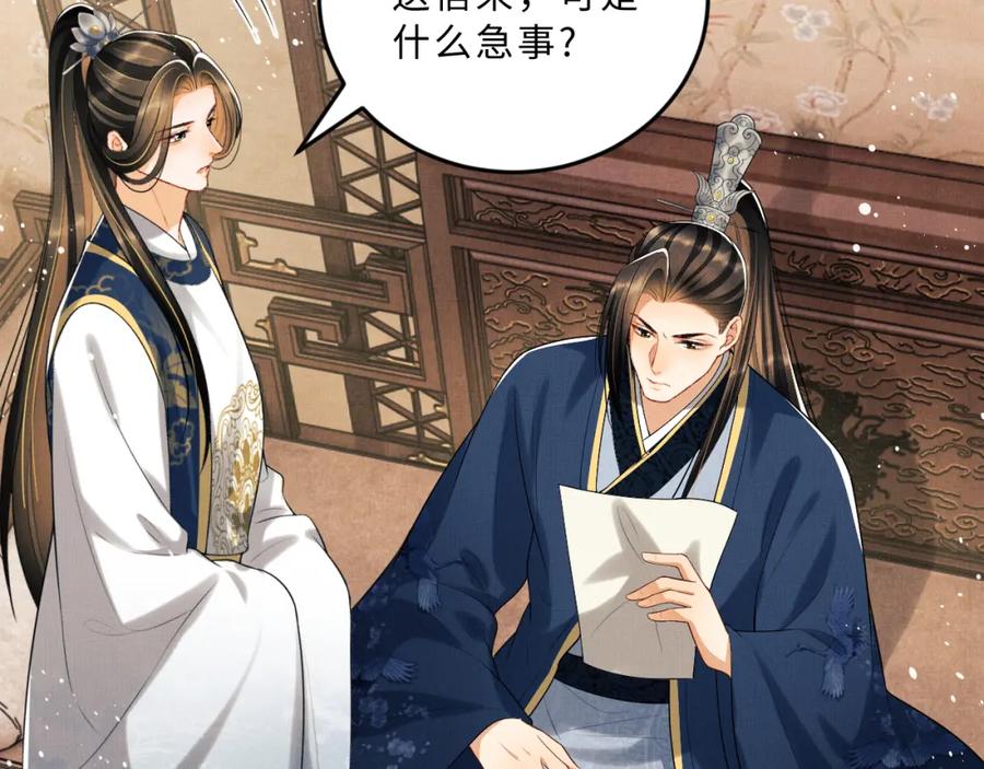 《妻为上》第51话 景韶欲揩油 第75页
