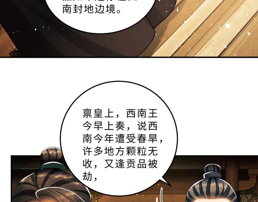 《妻为上》第51话 景韶欲揩油 第26页