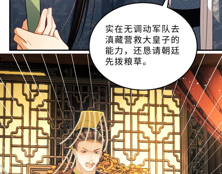 《妻为上》第51话 景韶欲揩油 第28页