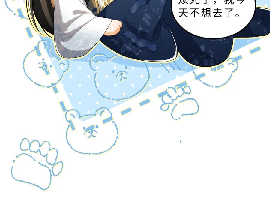 《妻为上》第51话 景韶欲揩油 第90页