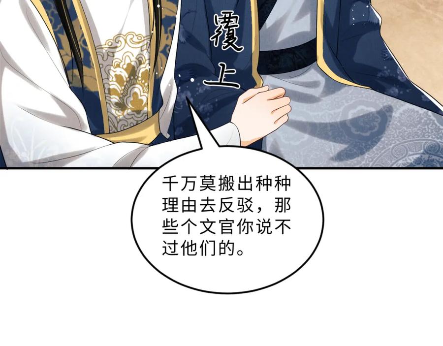 《妻为上》第51话 景韶欲揩油 第83页