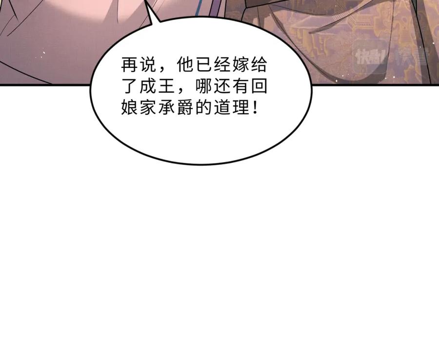 《妻为上》第51话 景韶欲揩油 第55页
