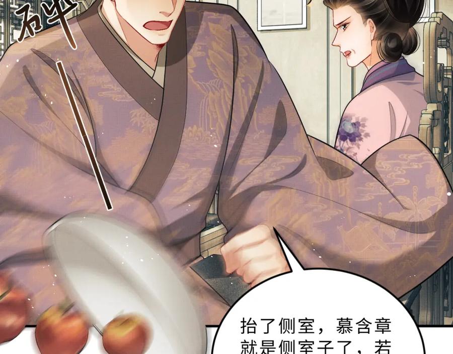 《妻为上》第51话 景韶欲揩油 第52页
