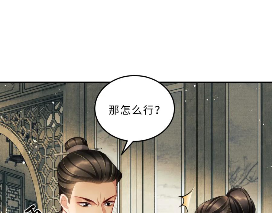 《妻为上》第51话 景韶欲揩油 第51页