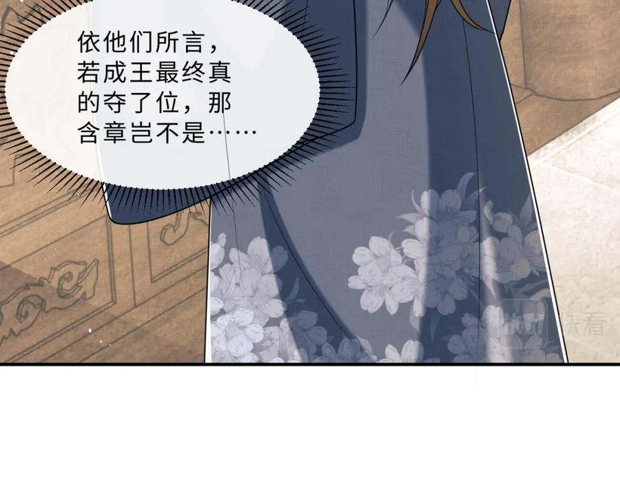 《妻为上》第51话 景韶欲揩油 第68页