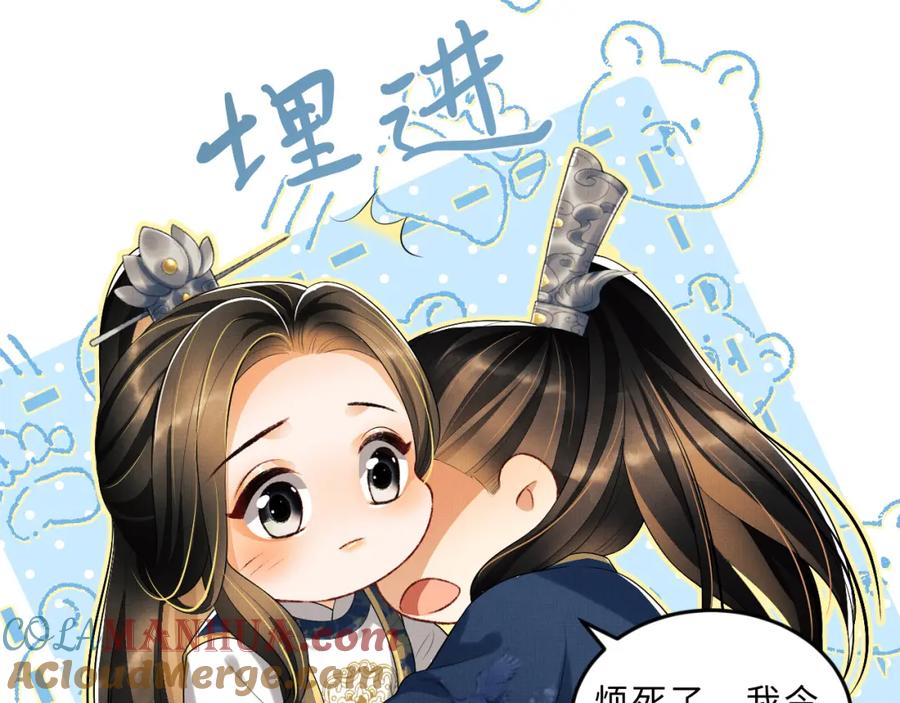 《妻为上》第51话 景韶欲揩油 第89页