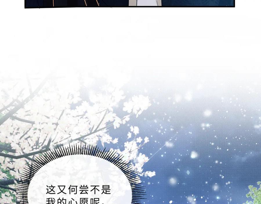 《妻为上》第51话 景韶欲揩油 第20页