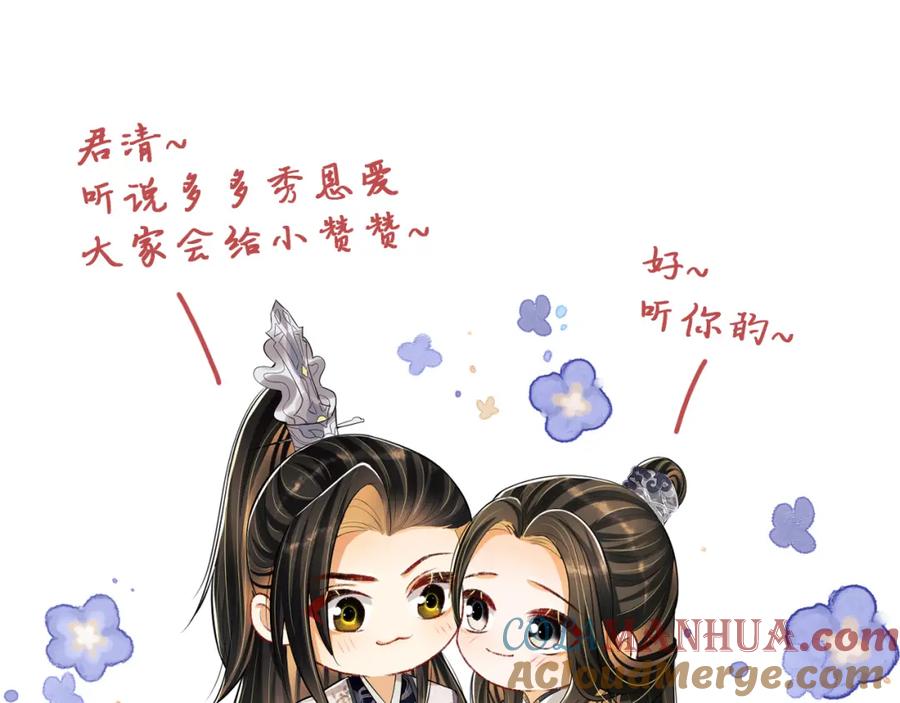 《妻为上》第51话 景韶欲揩油 第105页
