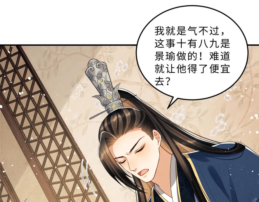 《妻为上》第51话 景韶欲揩油 第84页
