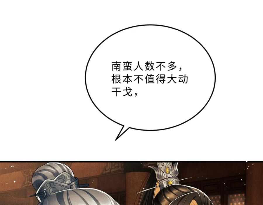 《妻为上》第51话 景韶欲揩油 第38页