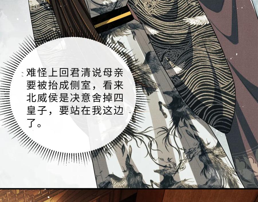 《妻为上》第51话 景韶欲揩油 第42页
