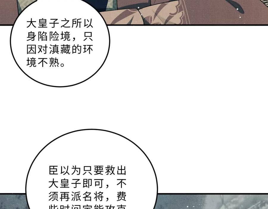 《妻为上》第51话 景韶欲揩油 第40页