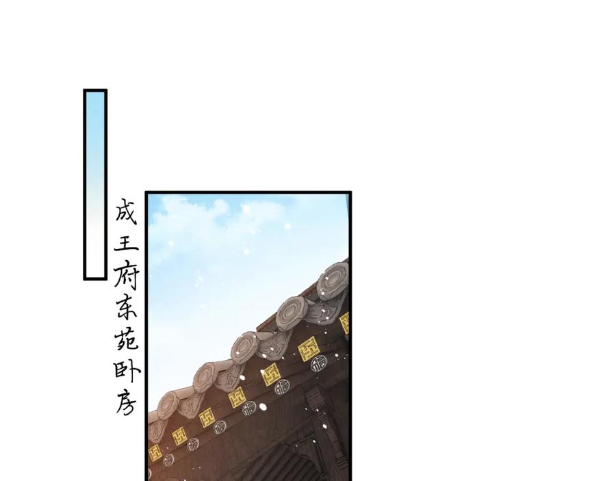 《妻为上》第51话 景韶欲揩油 第71页