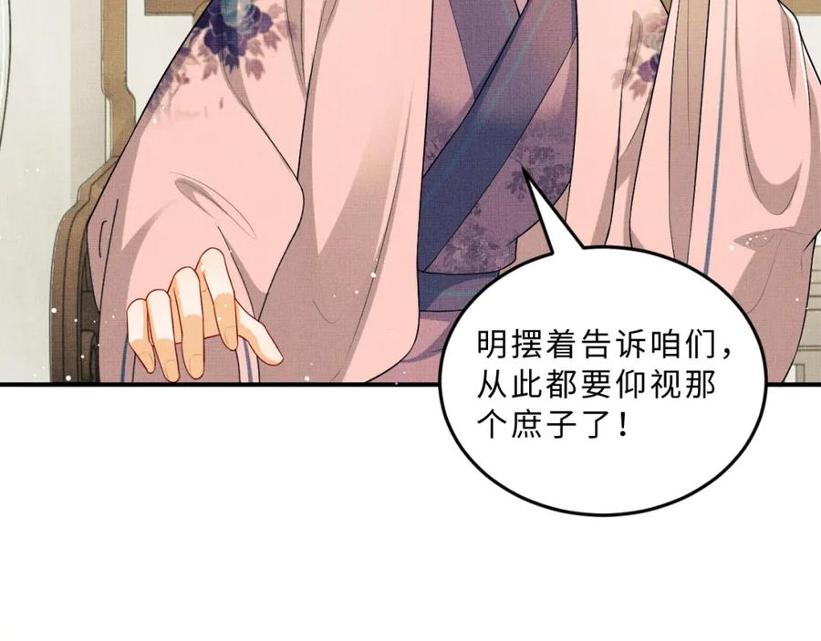 《妻为上》第51话 景韶欲揩油 第50页