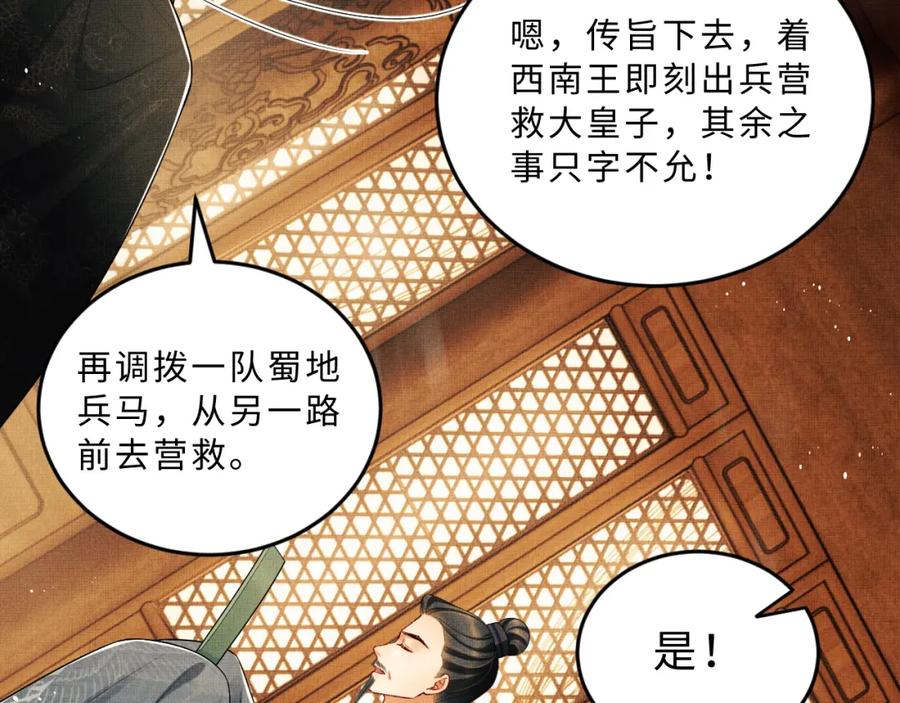 《妻为上》第51话 景韶欲揩油 第44页
