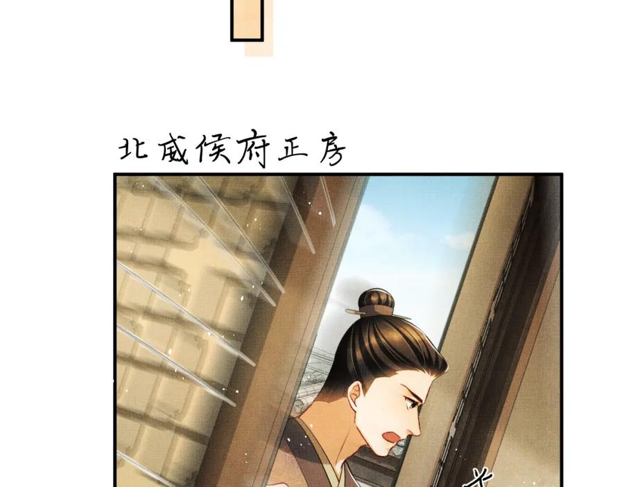 《妻为上》第51话 景韶欲揩油 第47页
