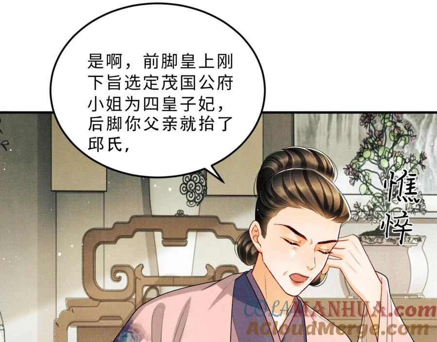 《妻为上》第51话 景韶欲揩油 第49页