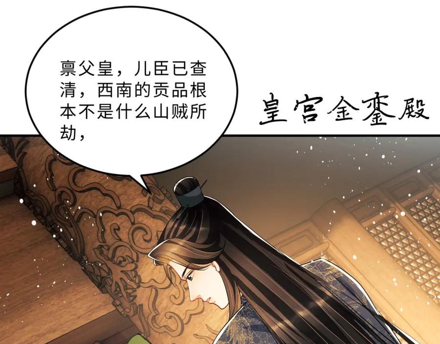 《妻为上》第51话 景韶欲揩油 第24页