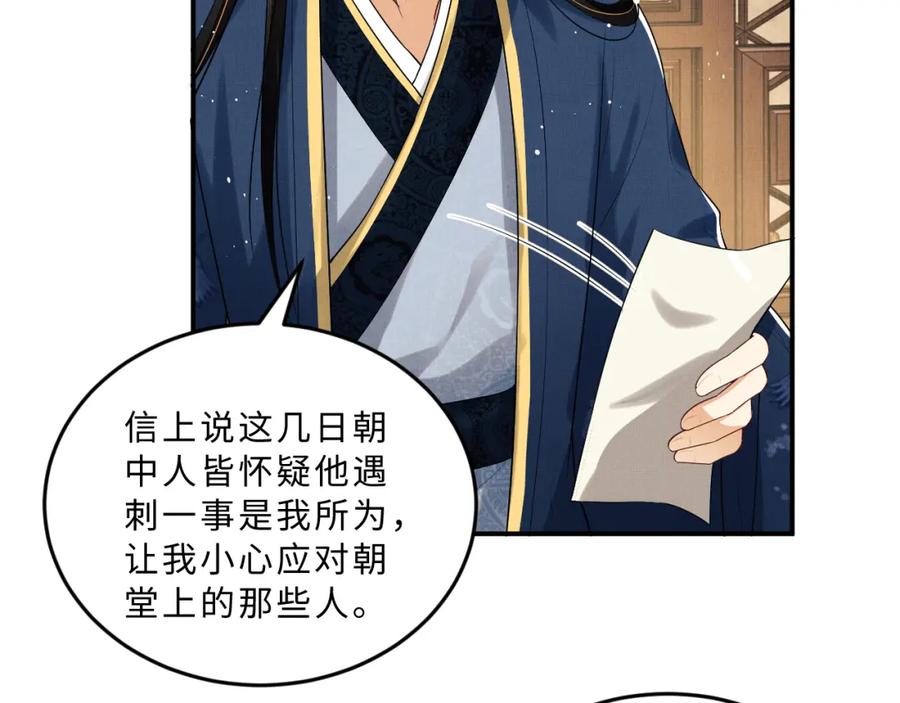 《妻为上》第51话 景韶欲揩油 第78页