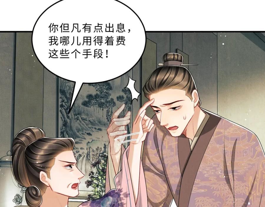 《妻为上》第51话 景韶欲揩油 第63页