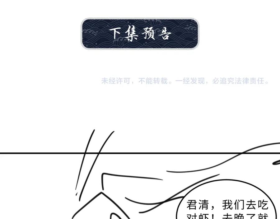 《妻为上》第51话 景韶欲揩油 第99页