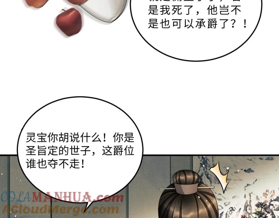 《妻为上》第51话 景韶欲揩油 第53页