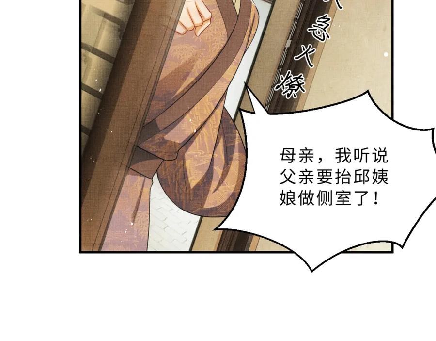 《妻为上》第51话 景韶欲揩油 第48页