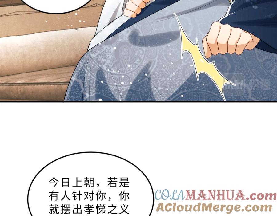 《妻为上》第51话 景韶欲揩油 第81页