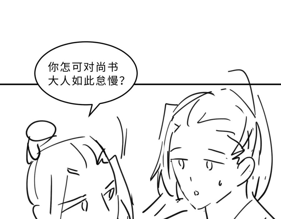 《妻为上》第51话 景韶欲揩油 第102页