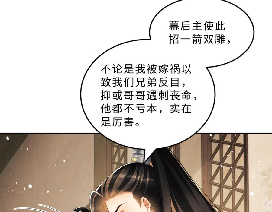 《妻为上》第51话 景韶欲揩油 第79页