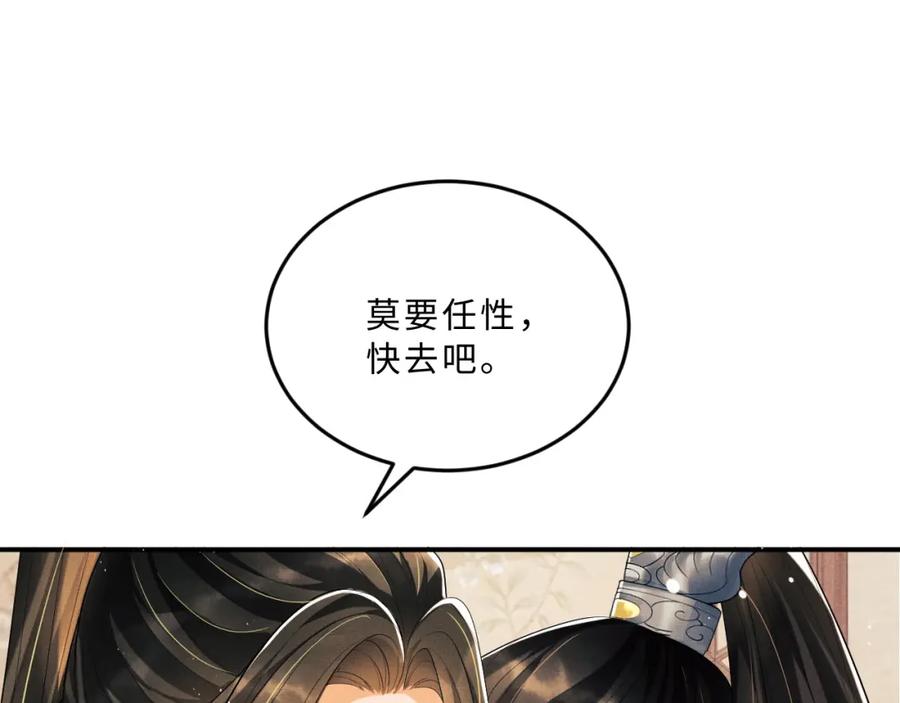 《妻为上》第51话 景韶欲揩油 第91页