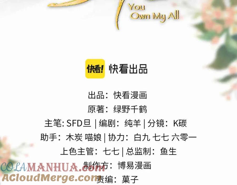 《妻为上》第51话 景韶欲揩油 第9页