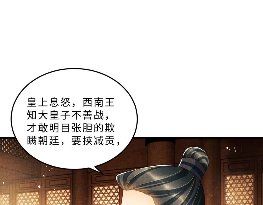 《妻为上》第51话 景韶欲揩油 第31页