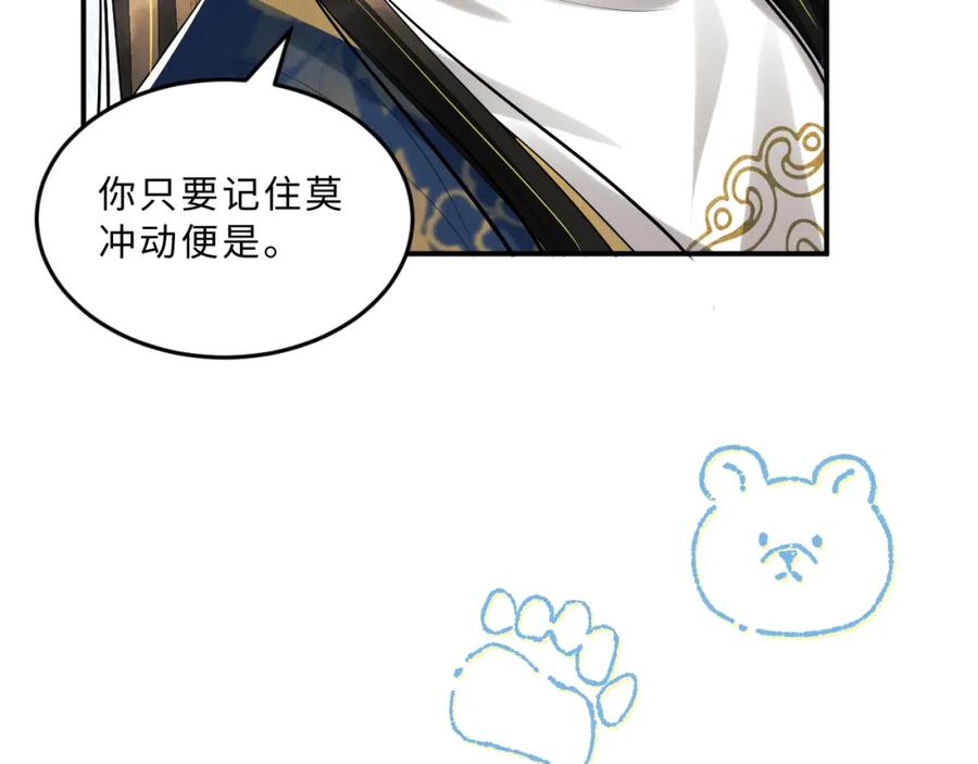 《妻为上》第51话 景韶欲揩油 第88页