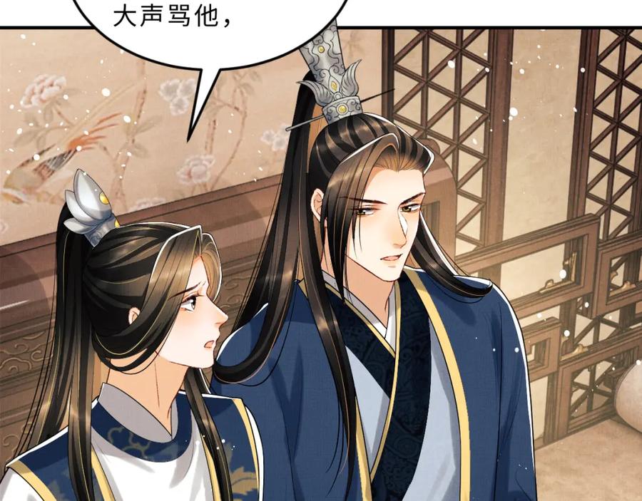 《妻为上》第51话 景韶欲揩油 第82页