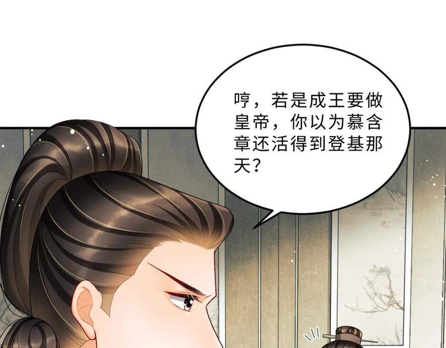 《妻为上》第51话 景韶欲揩油 第58页