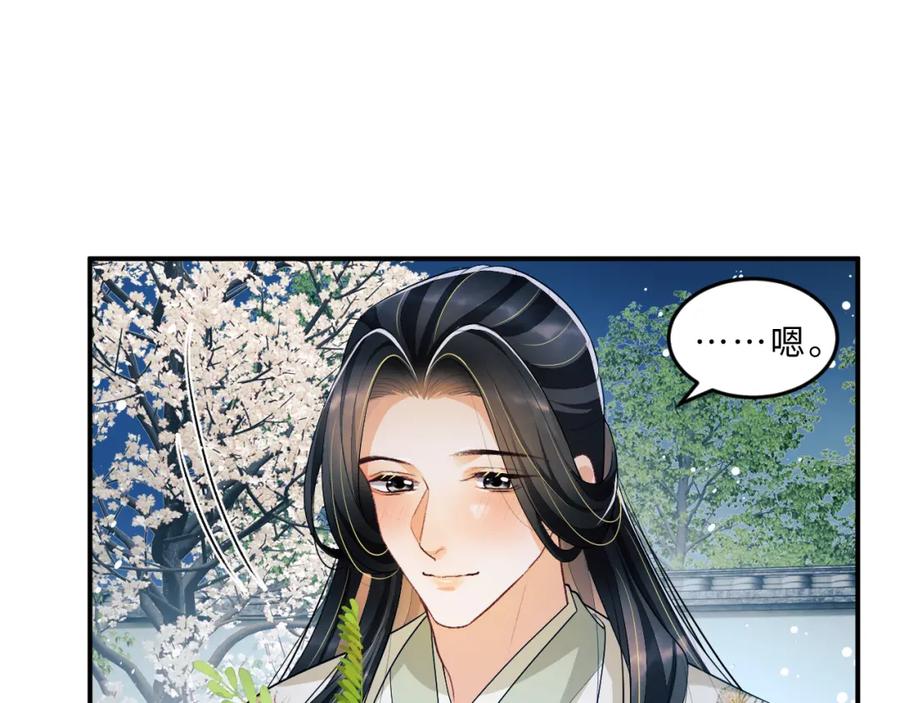 《妻为上》第51话 景韶欲揩油 第11页