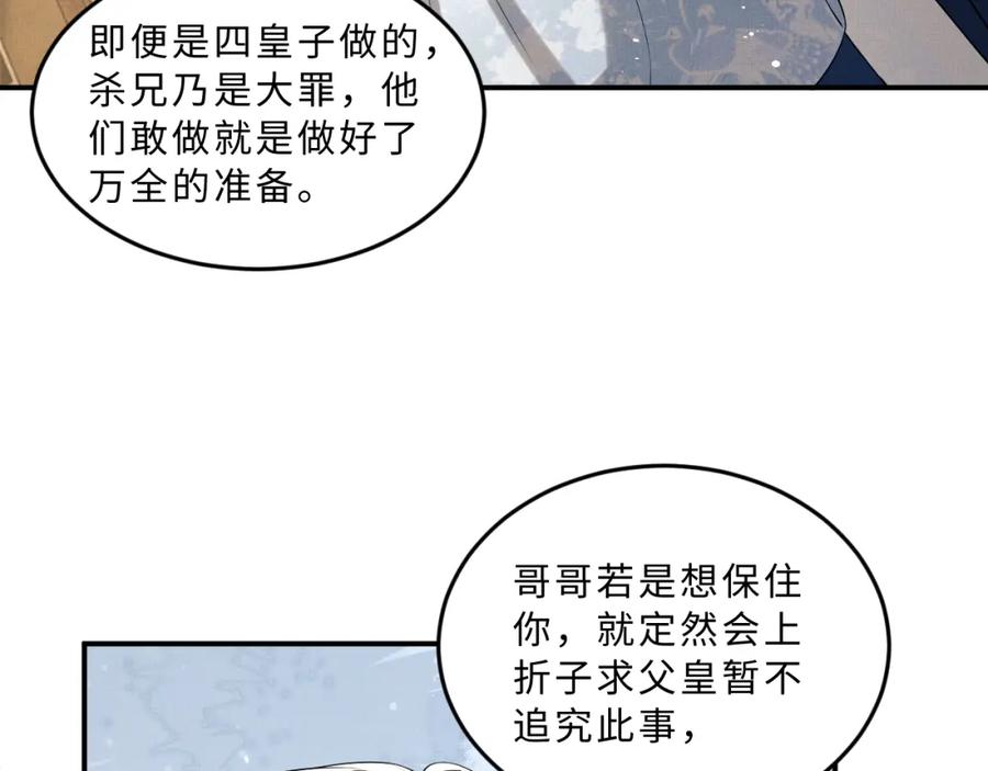 《妻为上》第51话 景韶欲揩油 第86页
