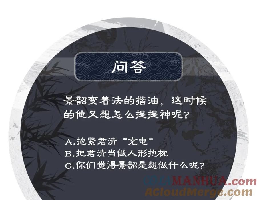 《妻为上》第51话 景韶欲揩油 第97页
