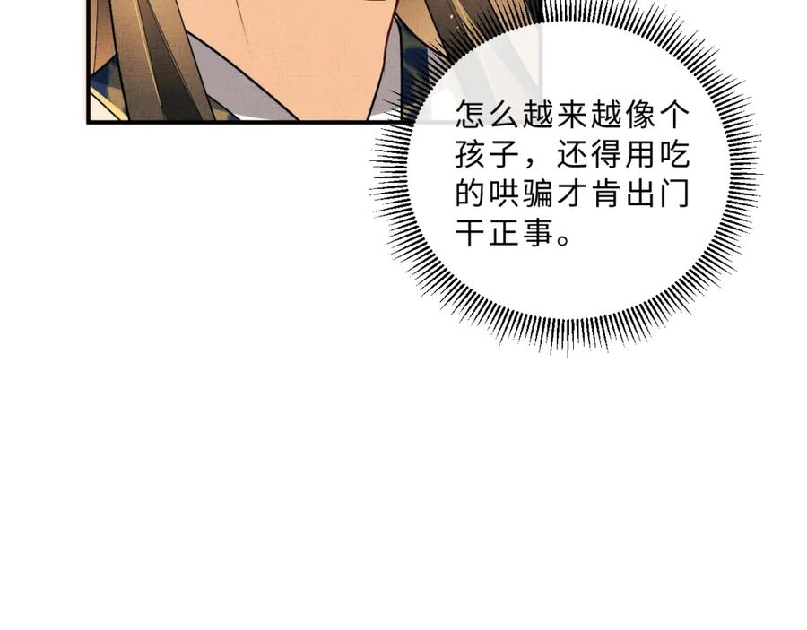 《妻为上》第52话 揩油成功 第36页