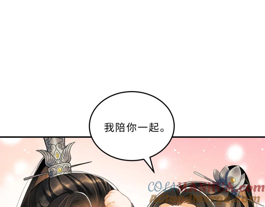 《妻为上》第52话 揩油成功 第93页