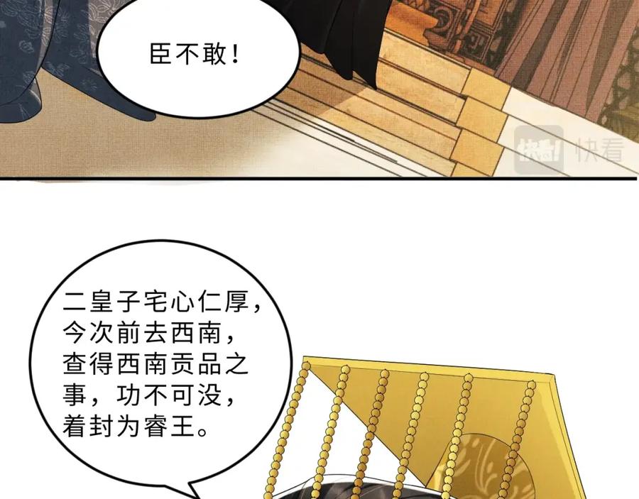 《妻为上》第52话 揩油成功 第67页