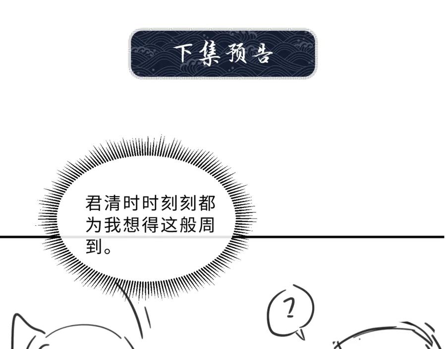《妻为上》第52话 揩油成功 第103页
