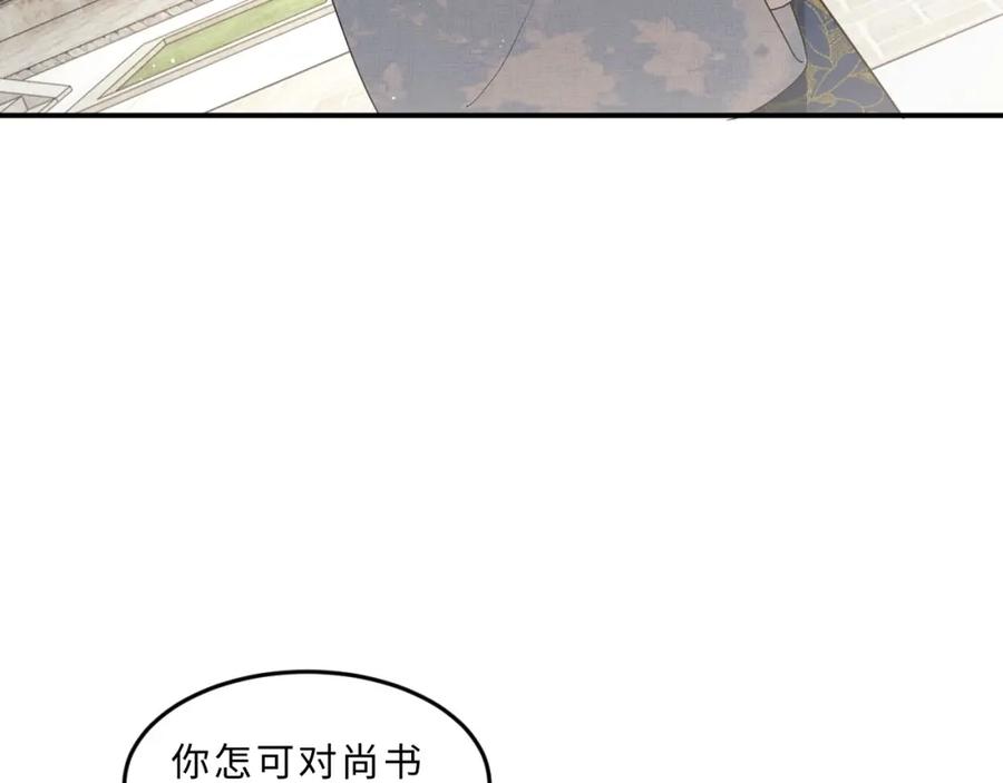 《妻为上》第52话 揩油成功 第84页