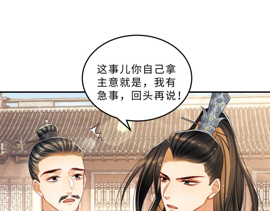 《妻为上》第52话 揩油成功 第80页